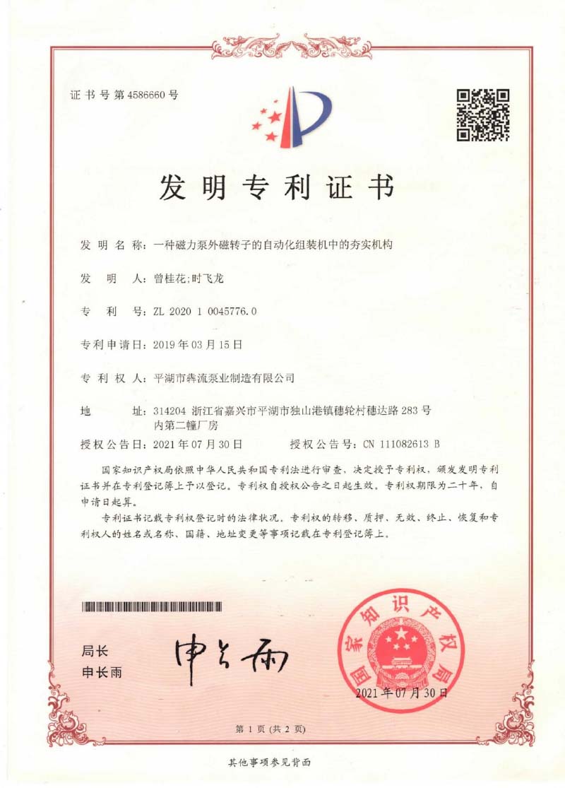 一種磁力泵外磁轉(zhuǎn)子的自動(dòng)化組裝機(jī)中的夯實(shí)機(jī)構(gòu)
